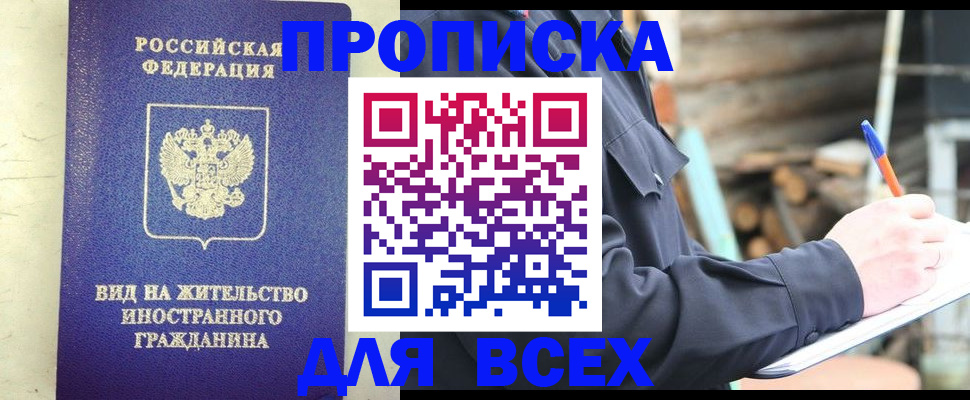 временная регистрация недорого в Камне-на-Оби