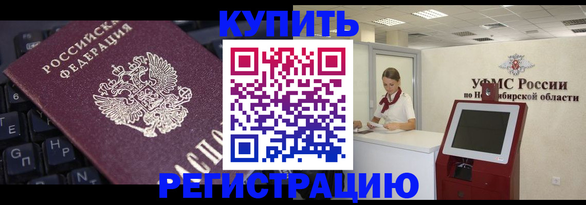 временная регистрация адрес в Камне-на-Оби