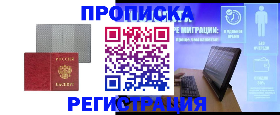 временная регистрация законно в Камне-на-Оби