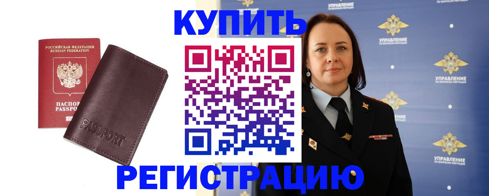 прописка 2025 в Камне-на-Оби