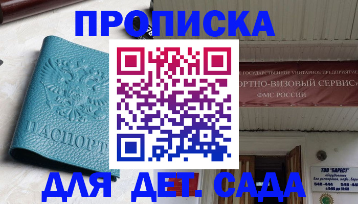 временная регистрация для всех в Камне-на-Оби