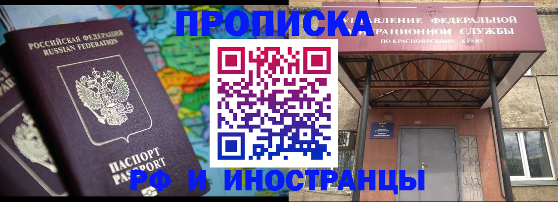временная регистрация недорого в Камне-на-Оби