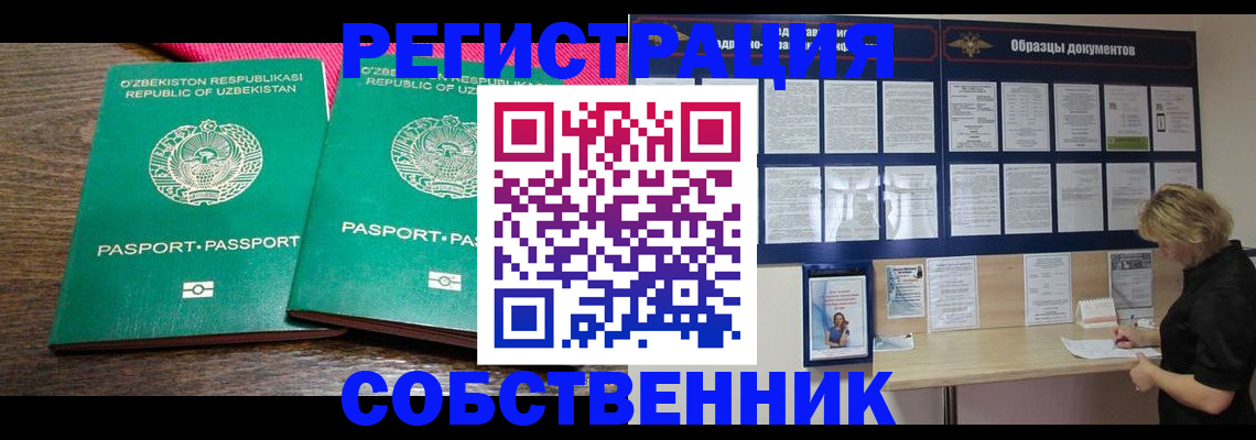 прописка для работы в Камне-на-Оби